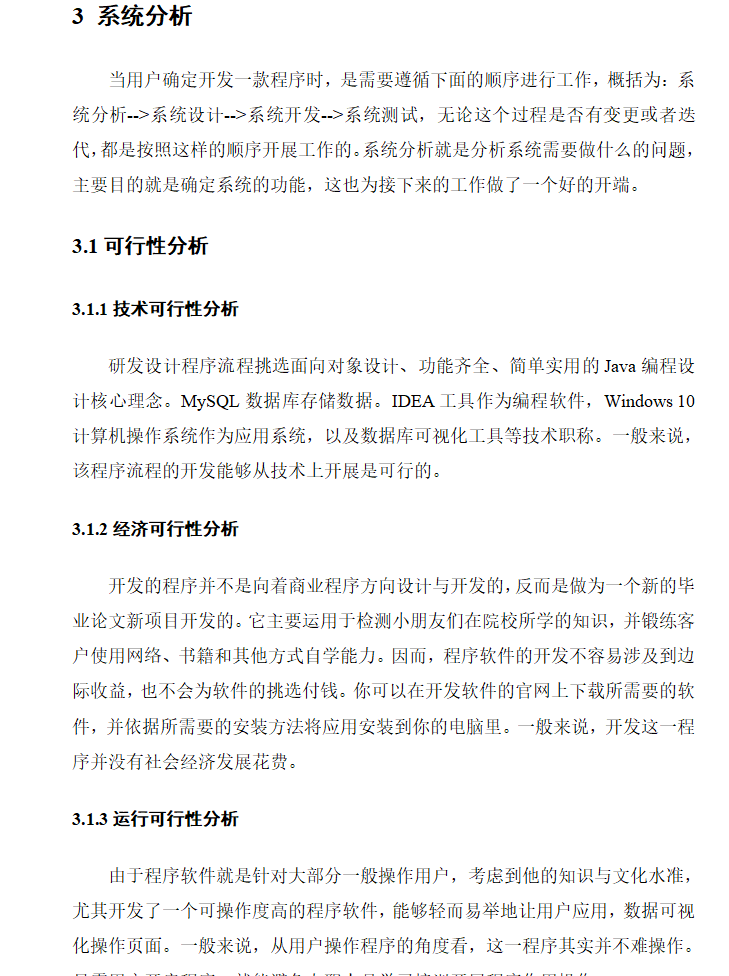 系统分析.png