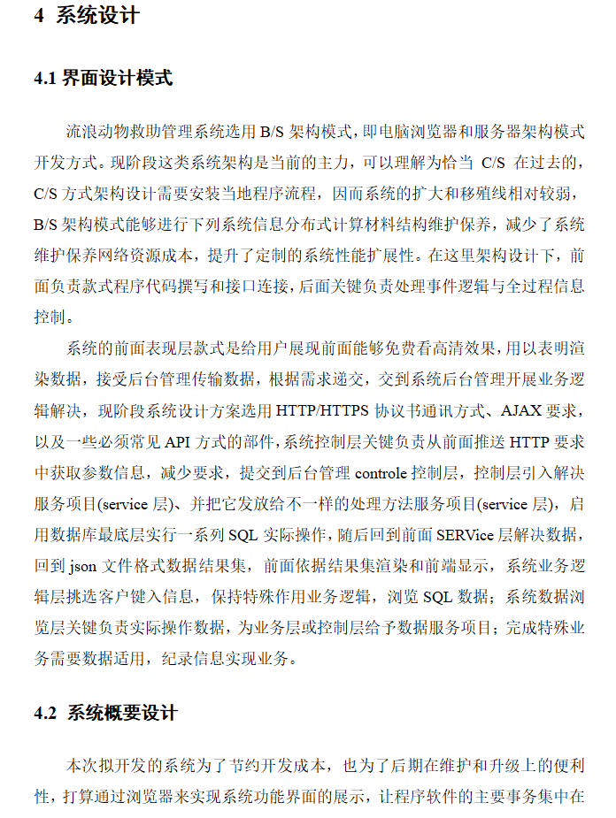 系统设计.png