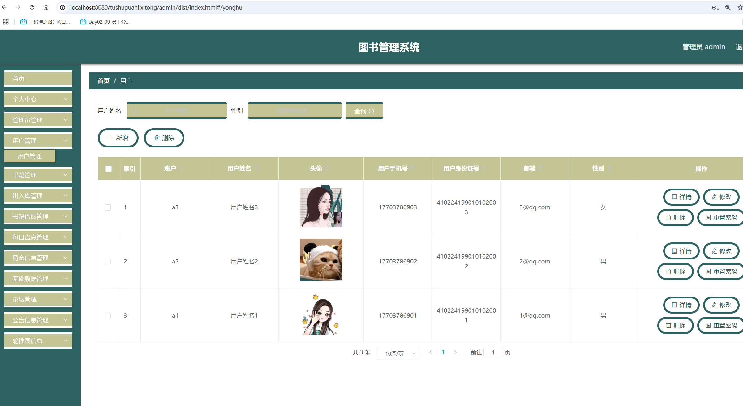 用户管理.png