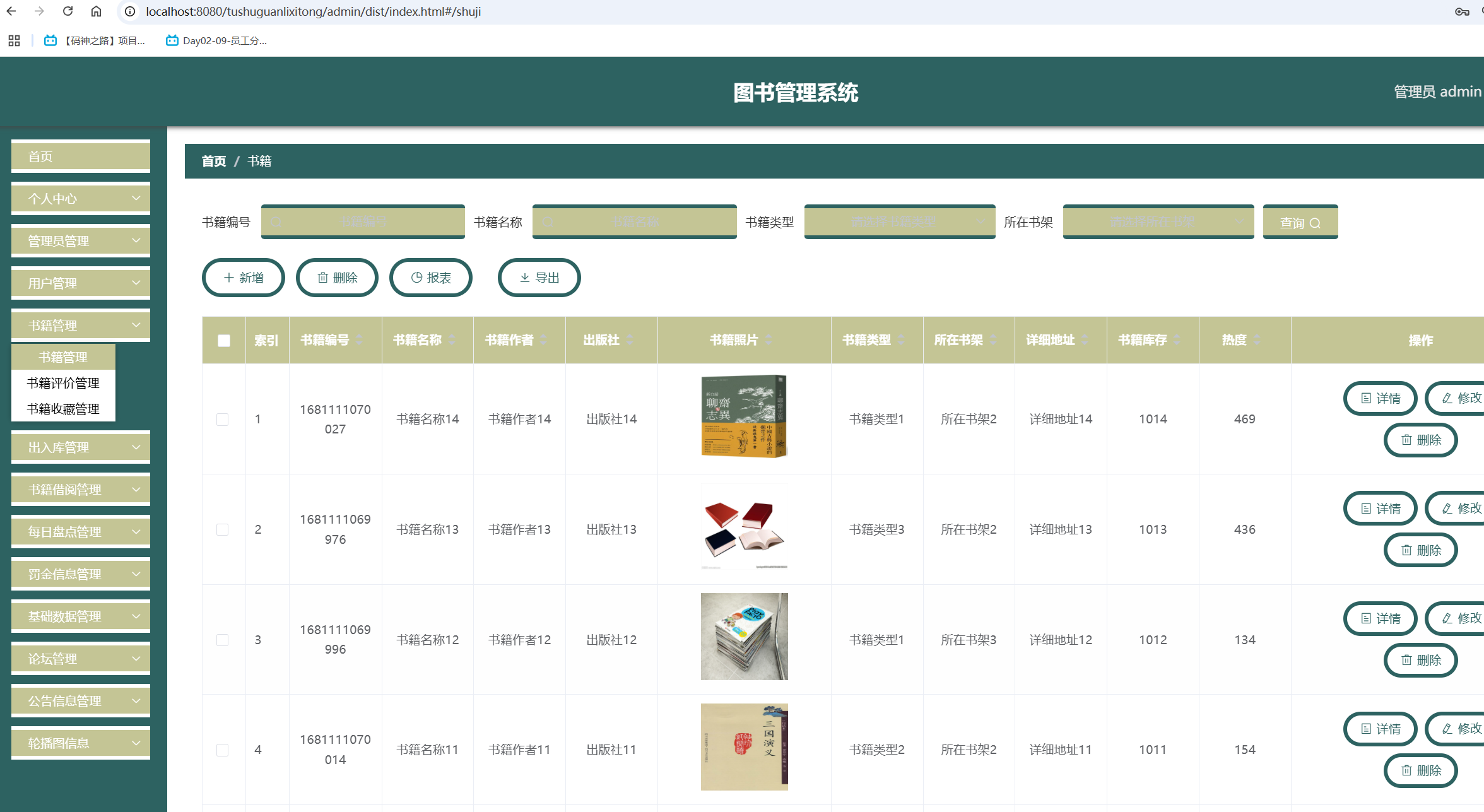 书籍管理.png
