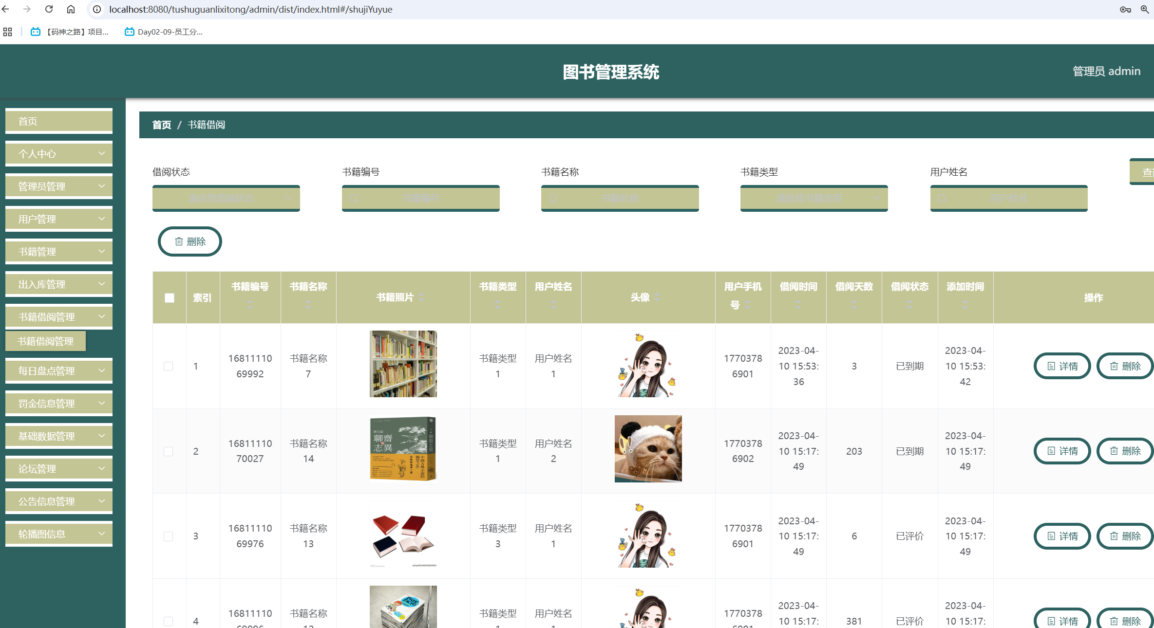 书籍借阅管理.png