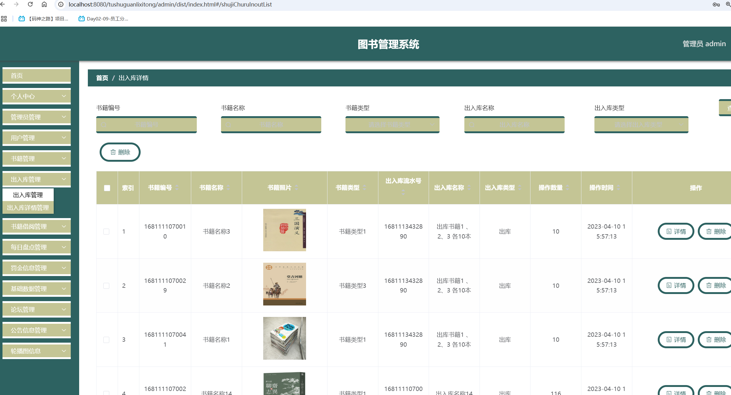 出入库管理.png