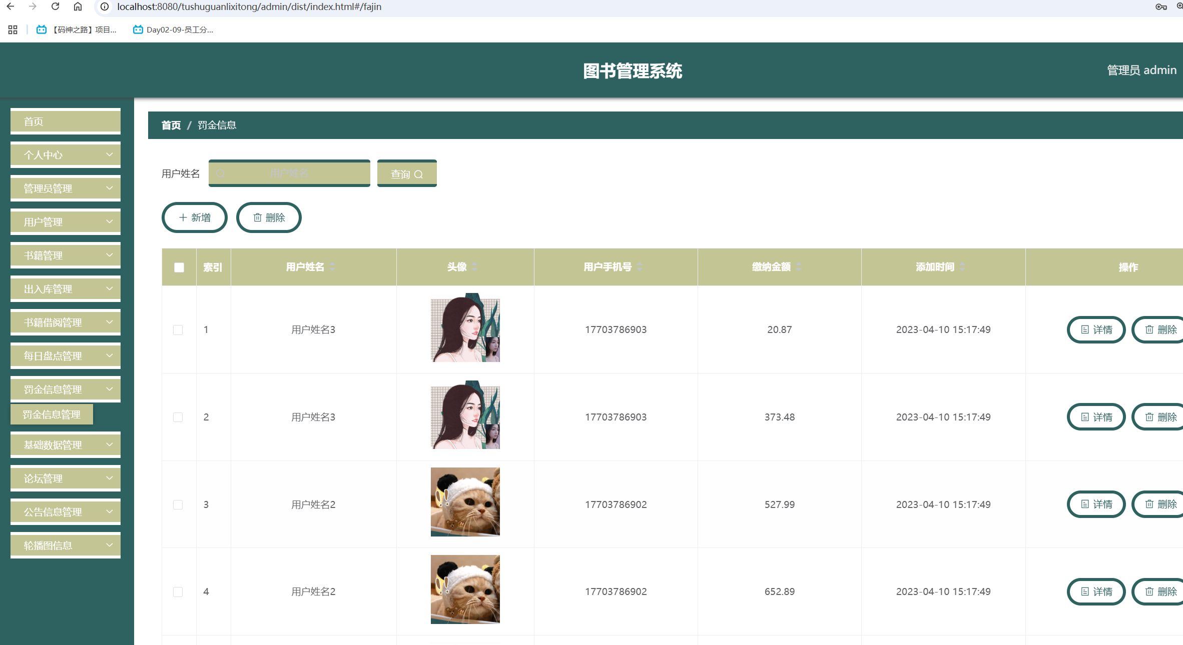 罚金信息管理.png