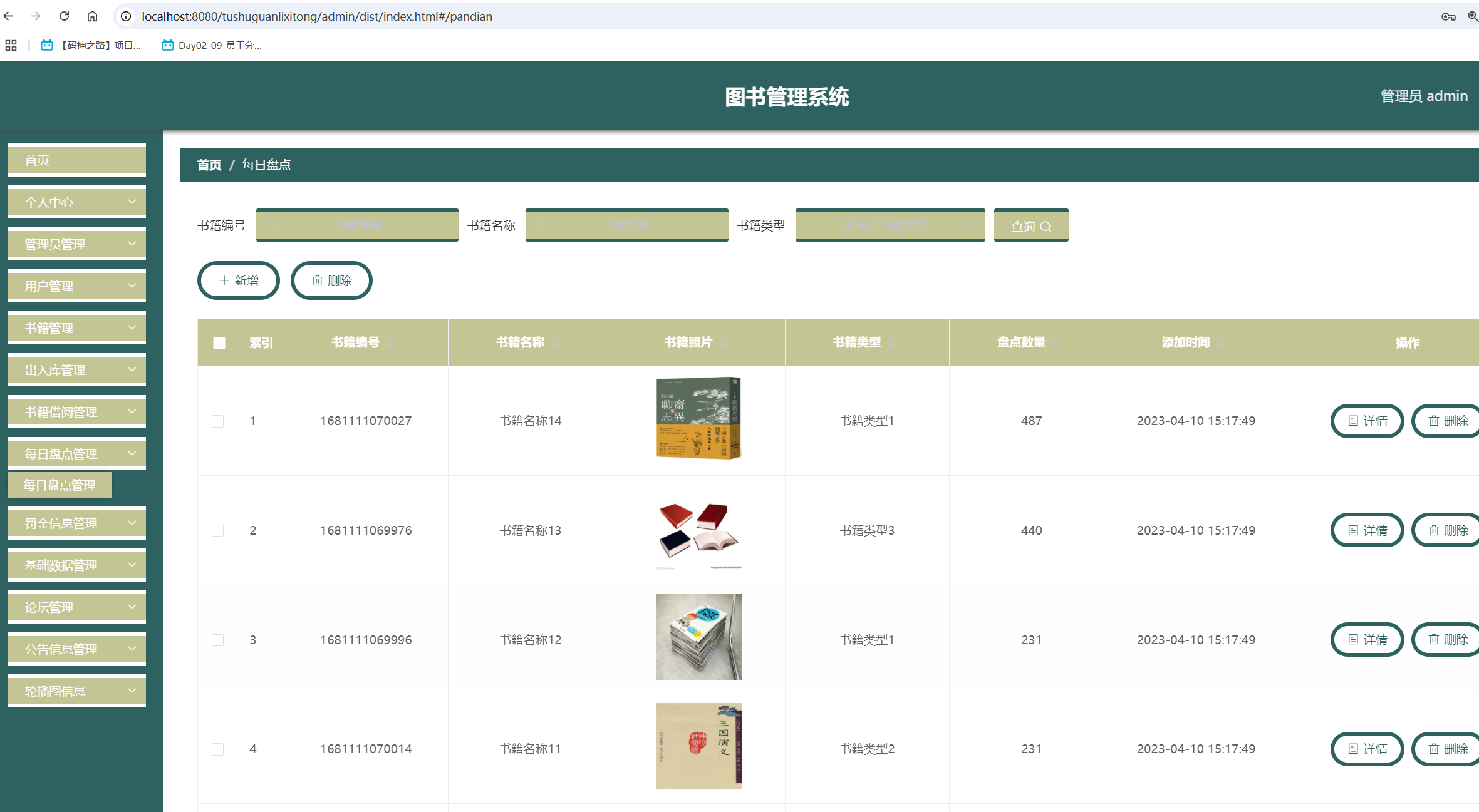 每日盘点管理.png