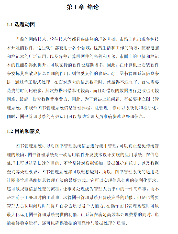 绪论.png