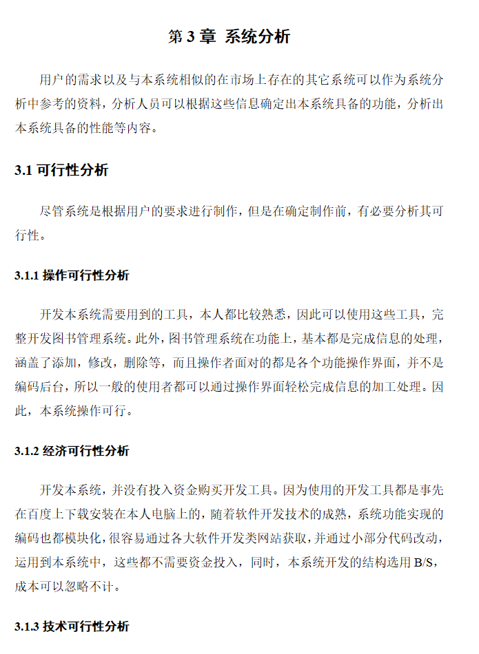 系统分析.png