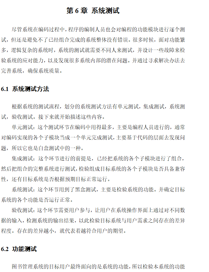系统测试.png