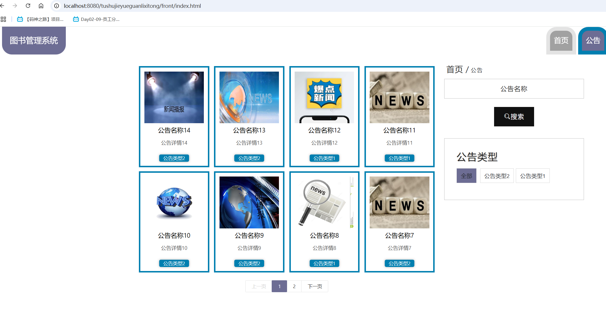 公告信息.png