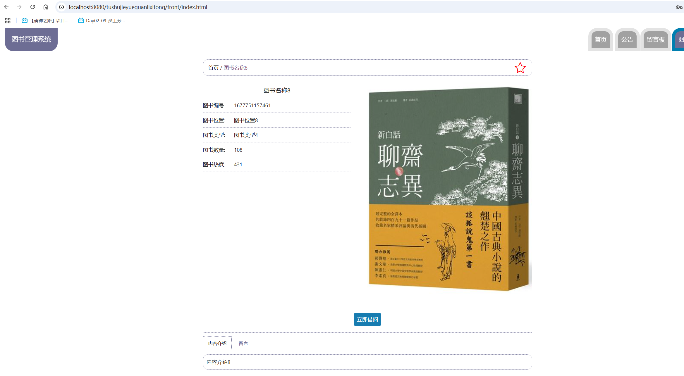 图书详情.png