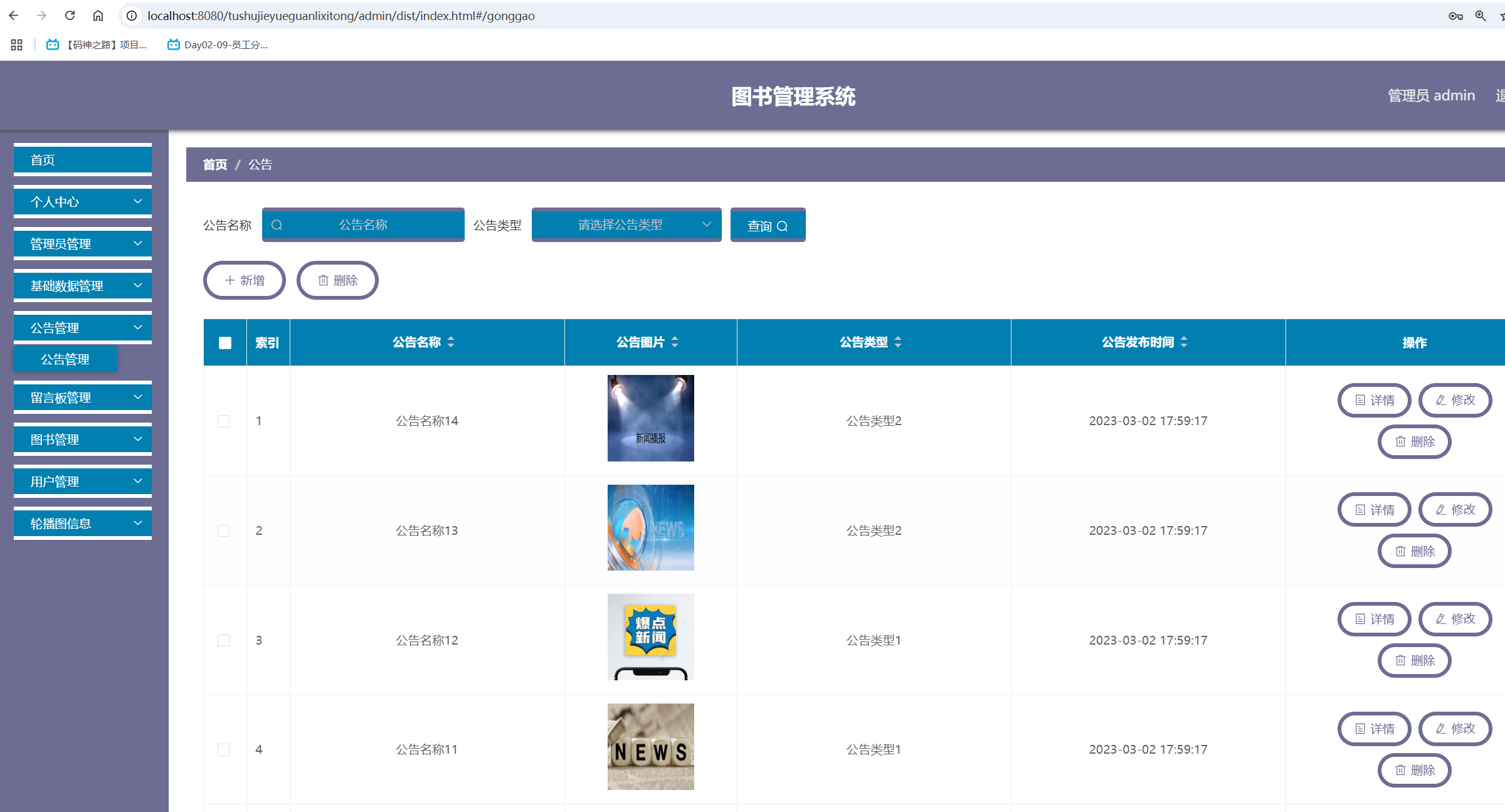 公告管理.png