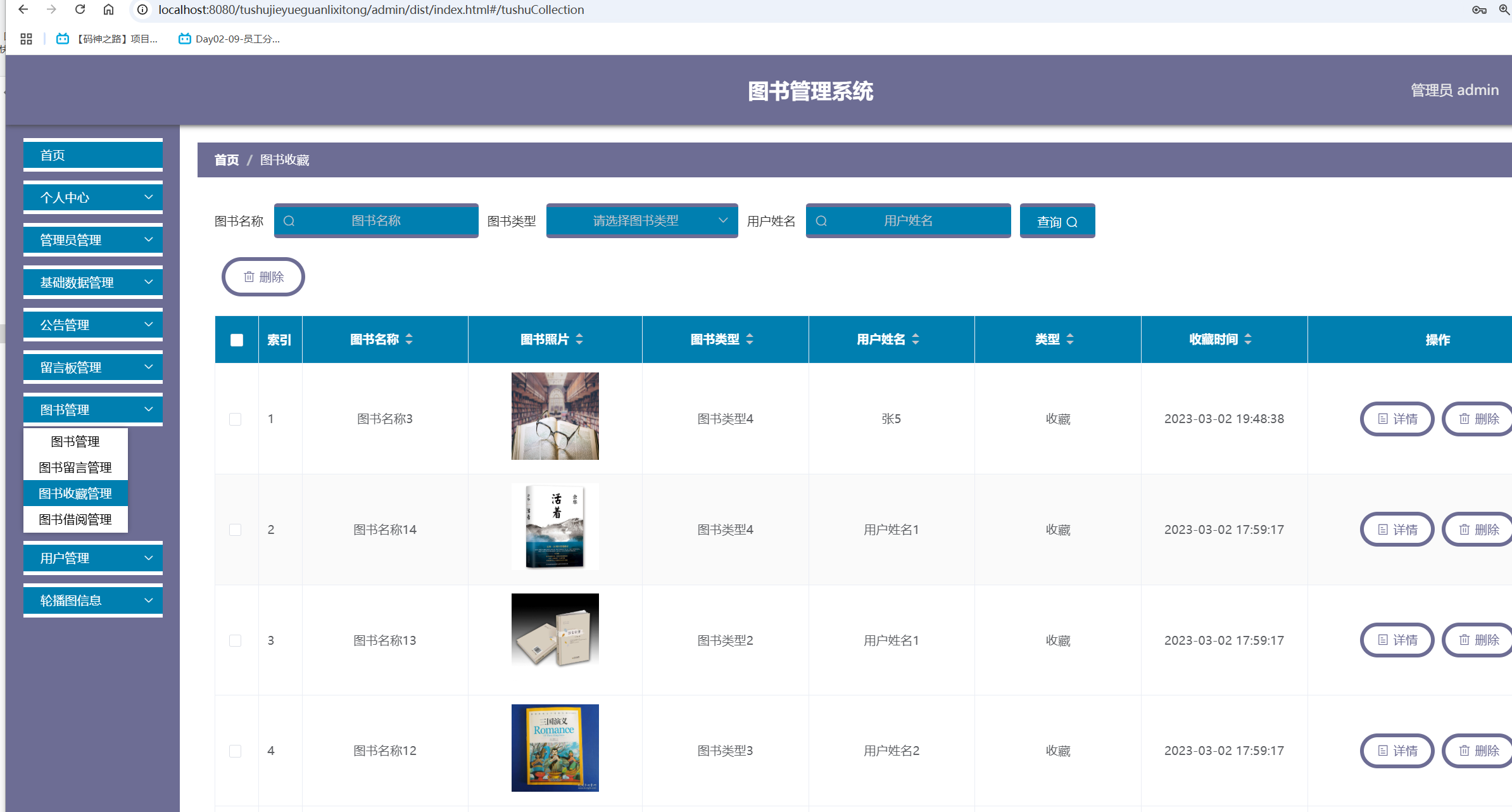 图书收藏管理.png