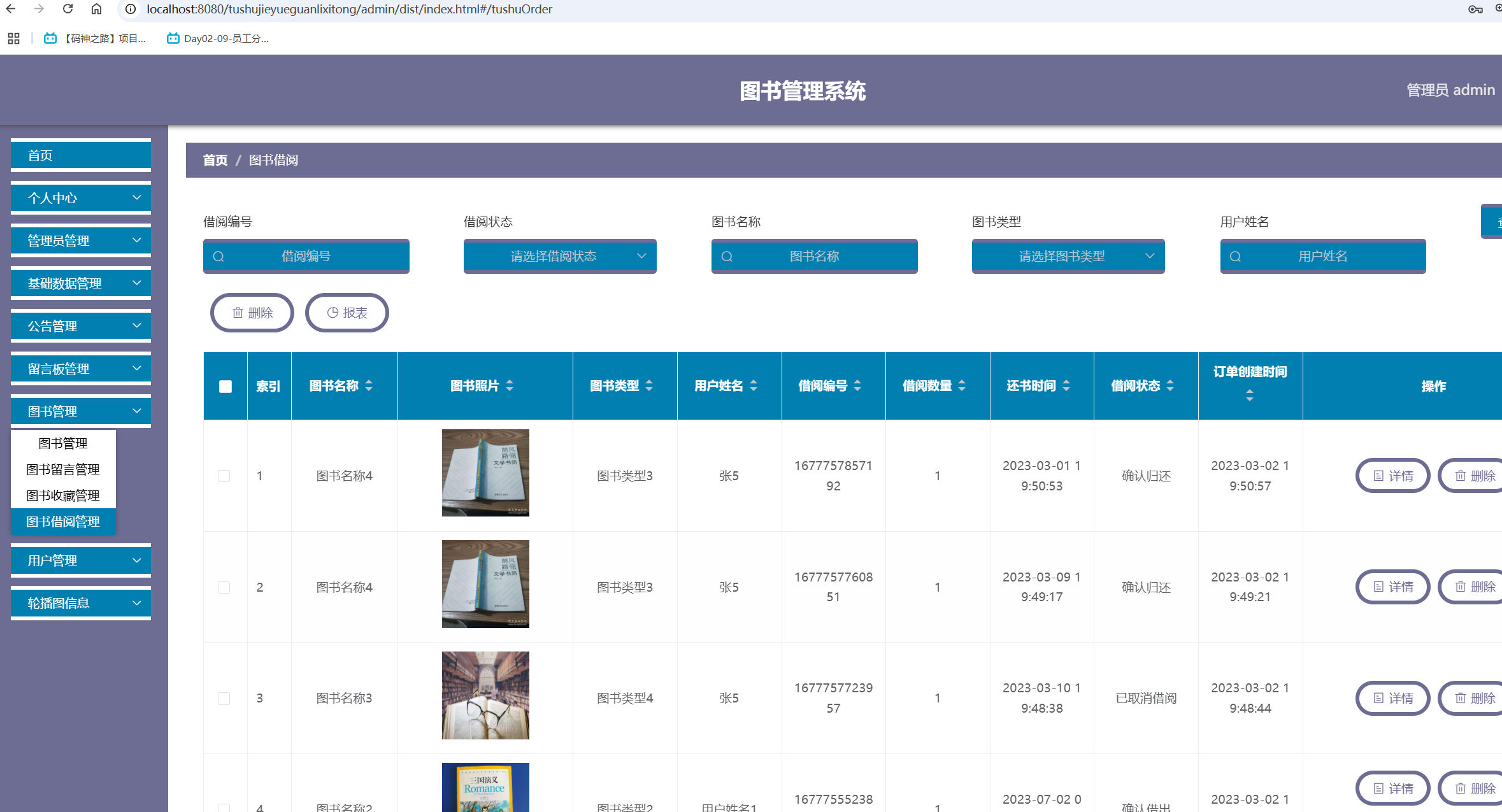 图书借阅管理.png
