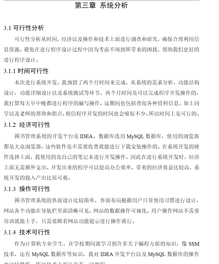 系统分析.png