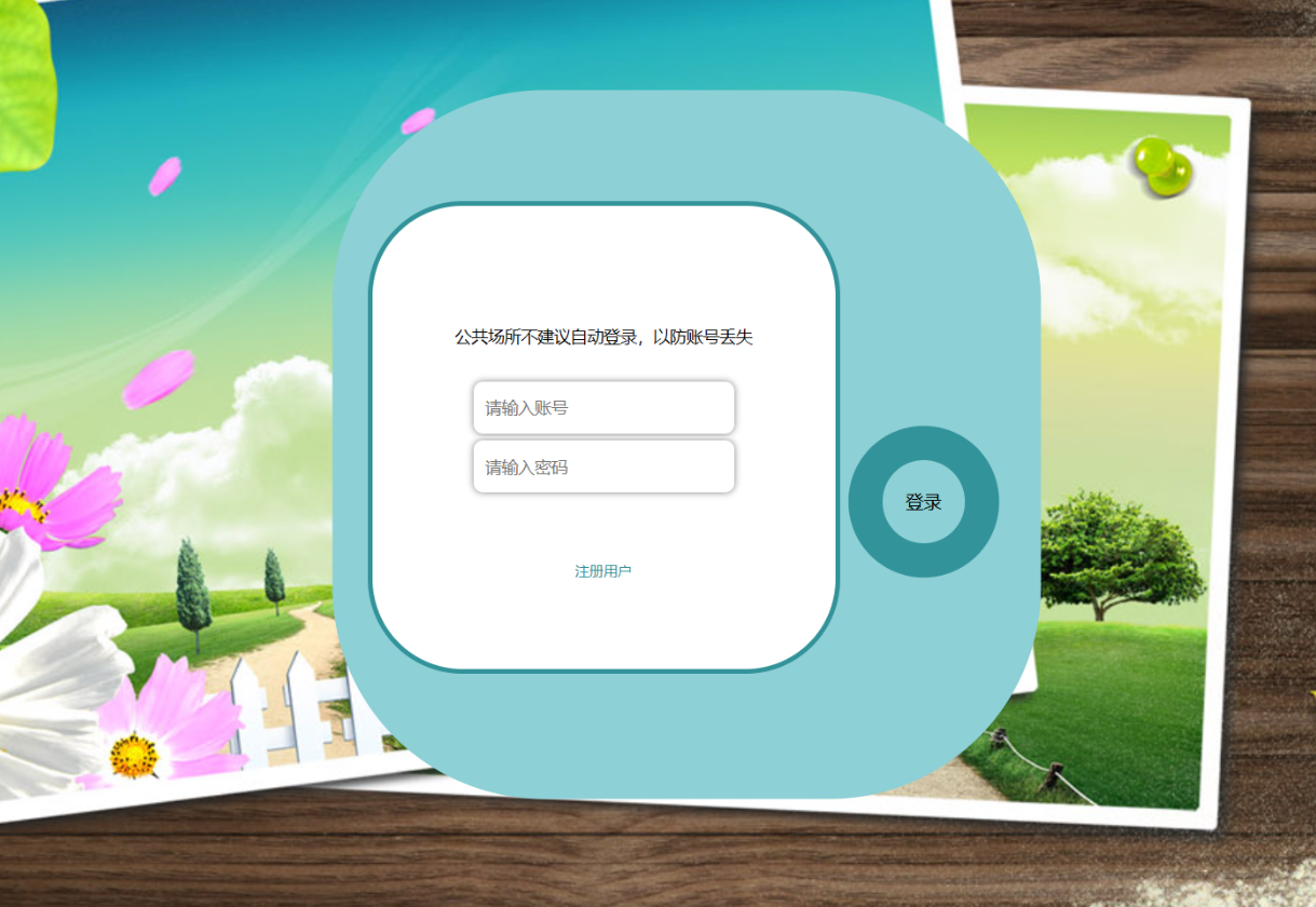 用户登录 (2).png