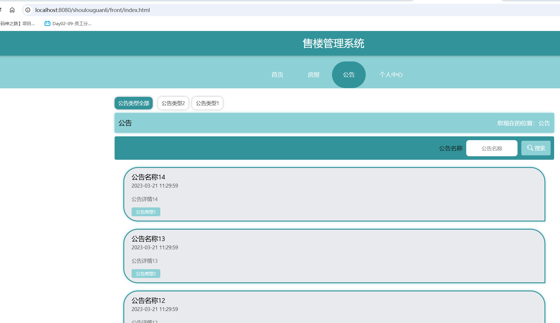 公告信息.png