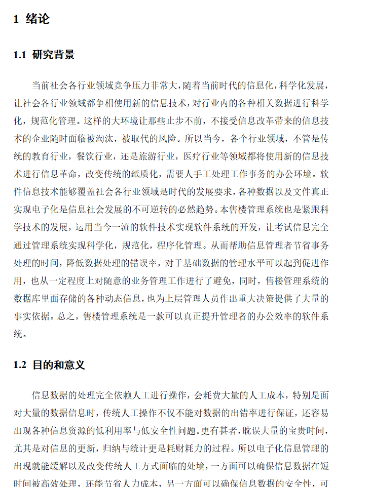 绪论.png