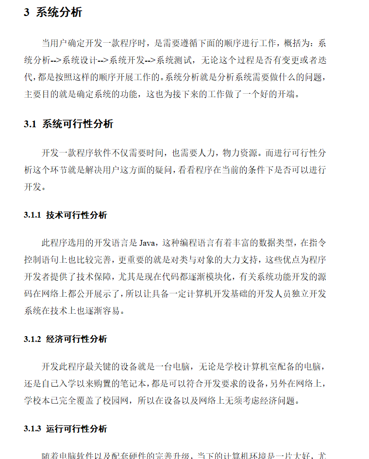 系统分析.png