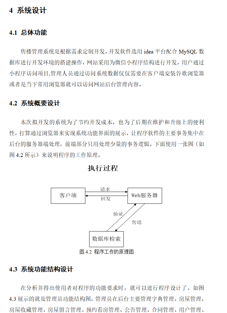系统设计.png