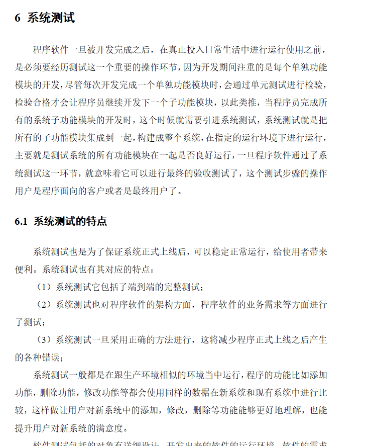 系统测试.png