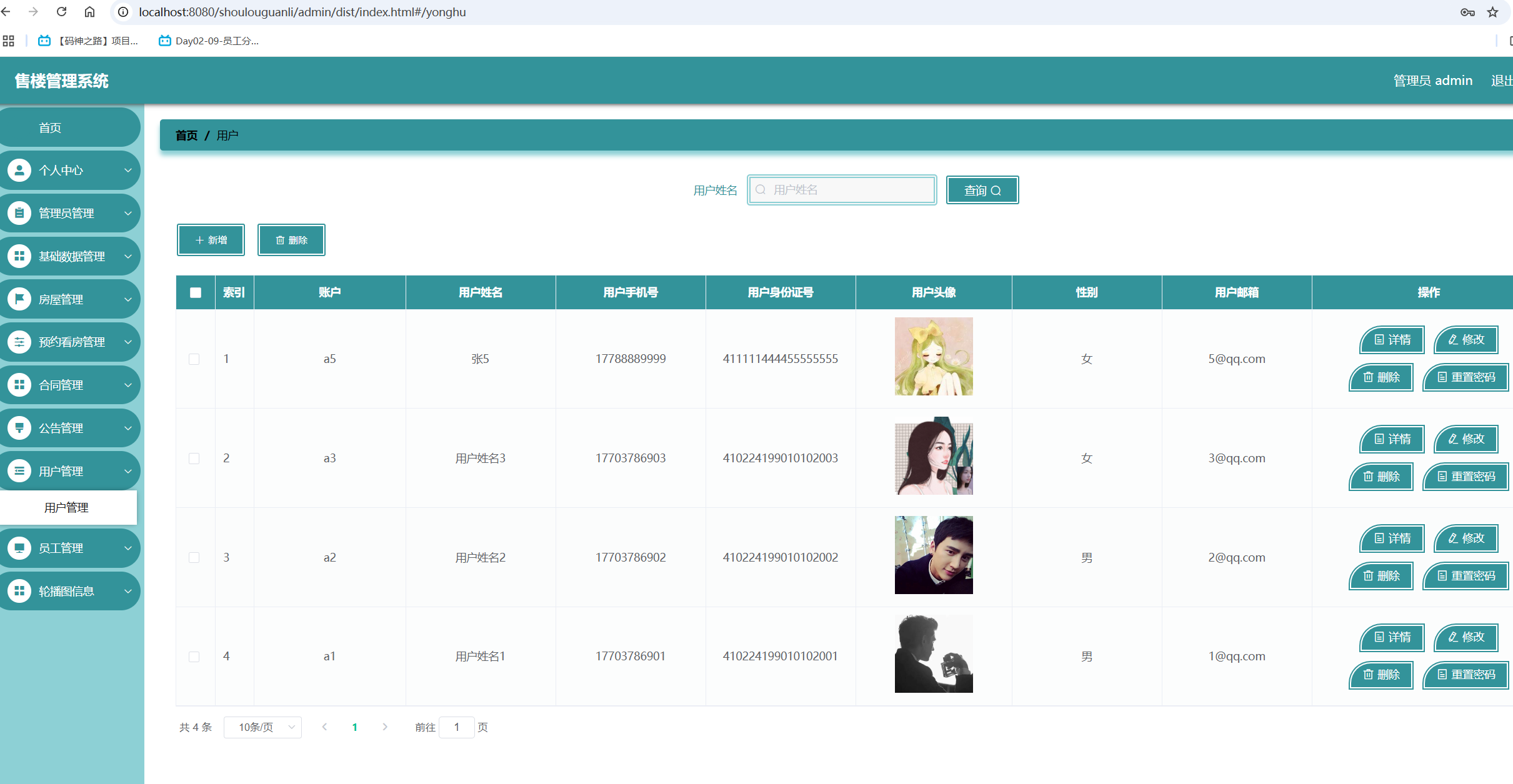 用户管理 (2).png