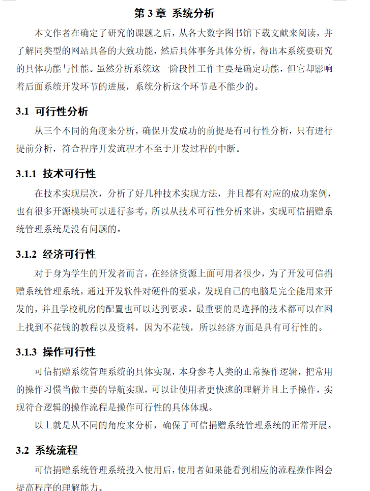 系统分析.png