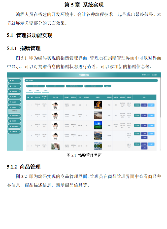 系统实现.png