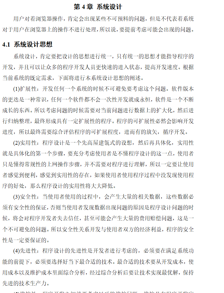系统设计.png