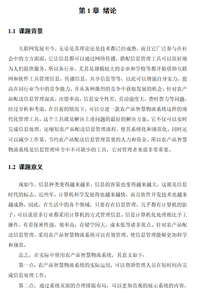 绪论.png