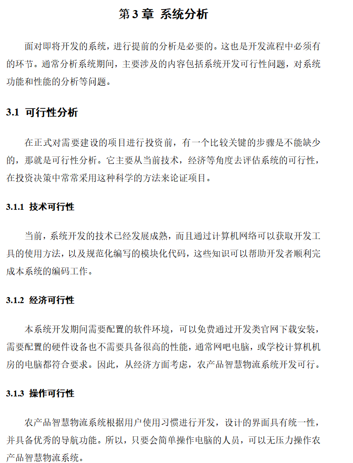 系统分析.png