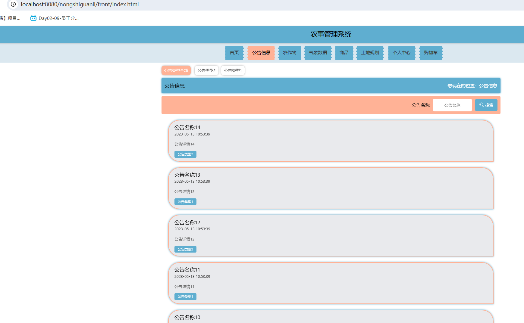 公告信息.png