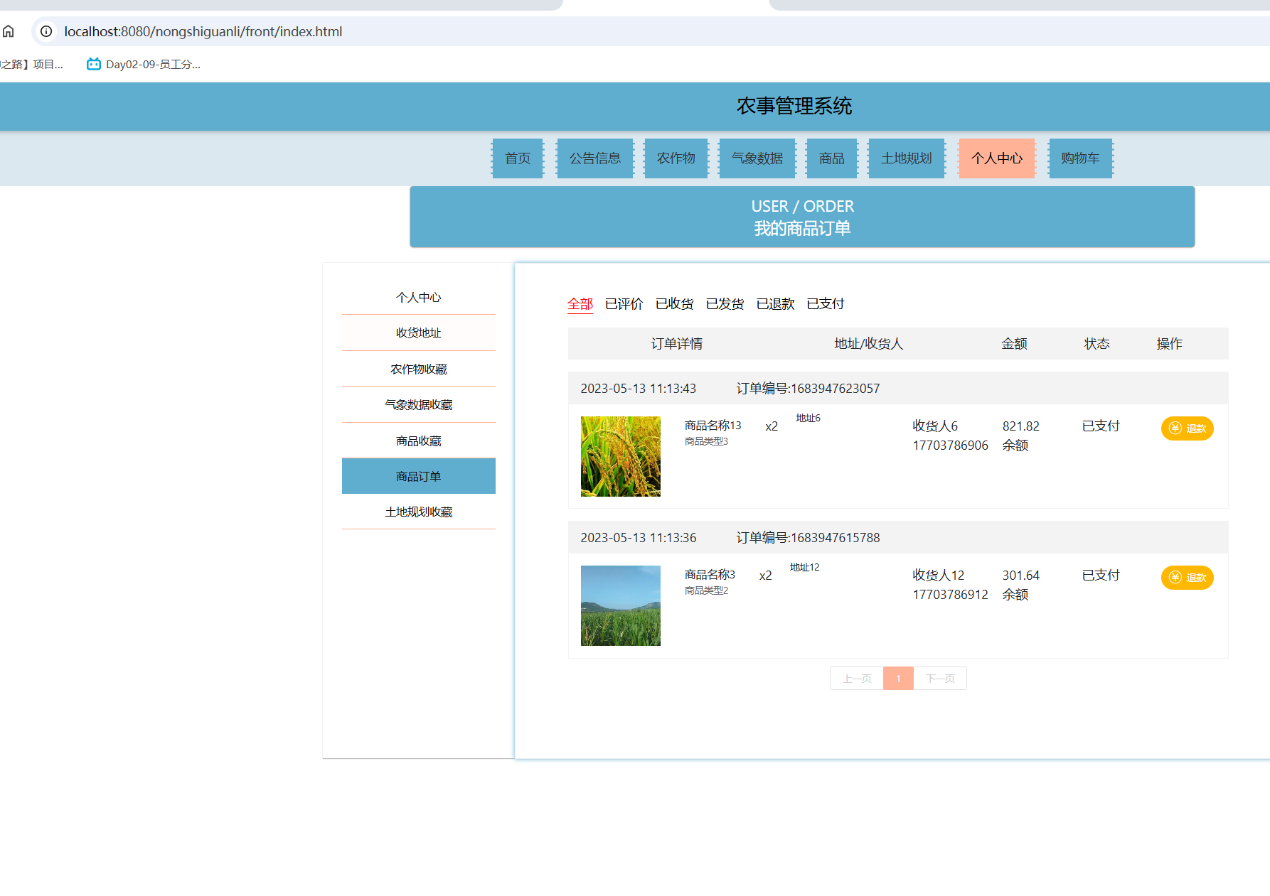 商品订单.png