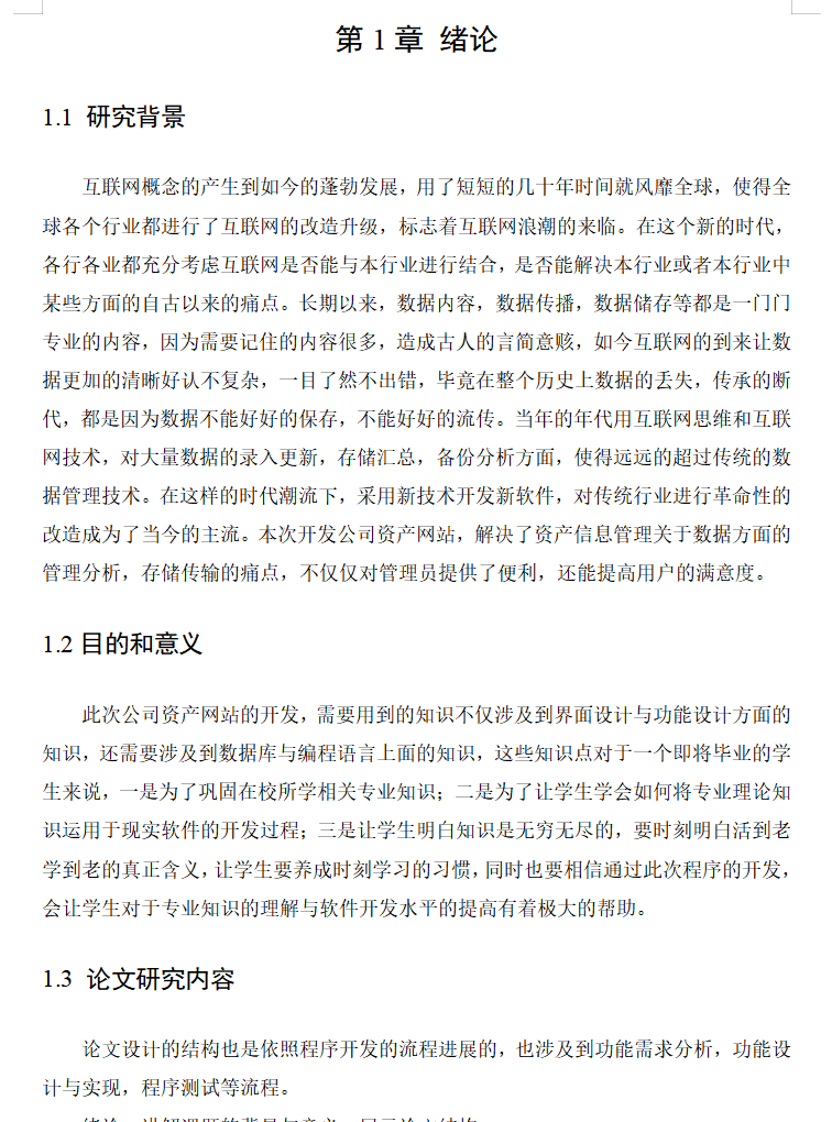 绪论.png