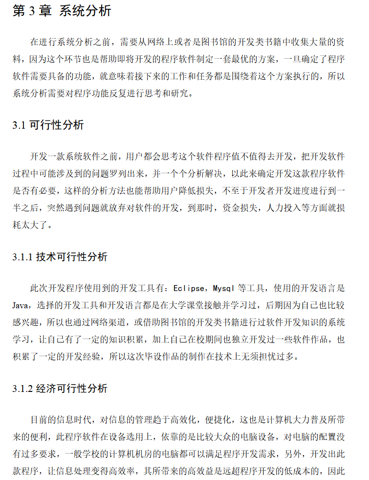 系统分析.png