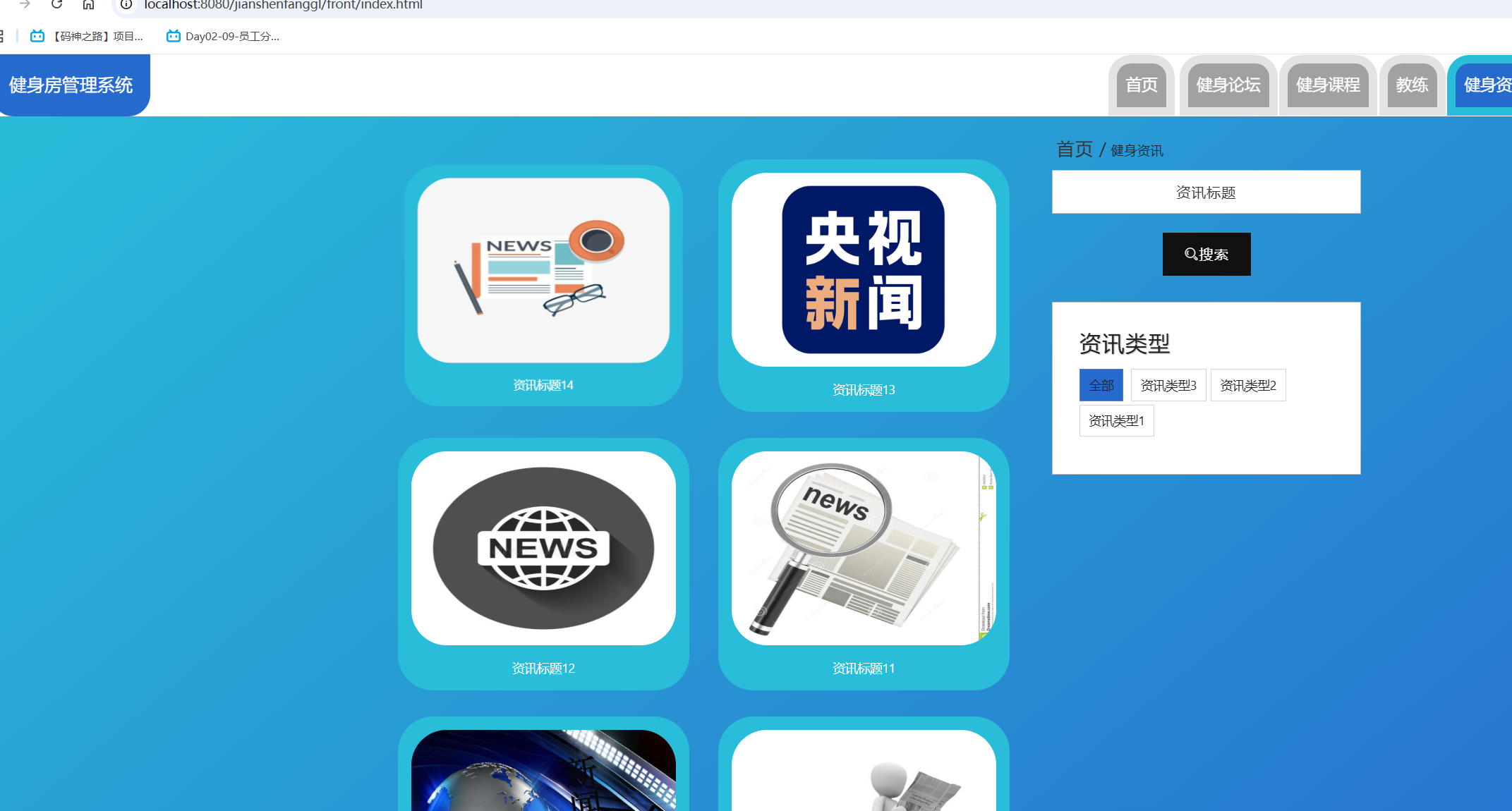 健身资讯.png