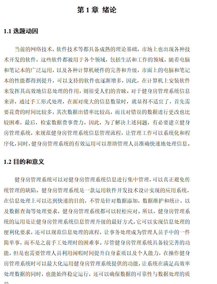 绪论.png