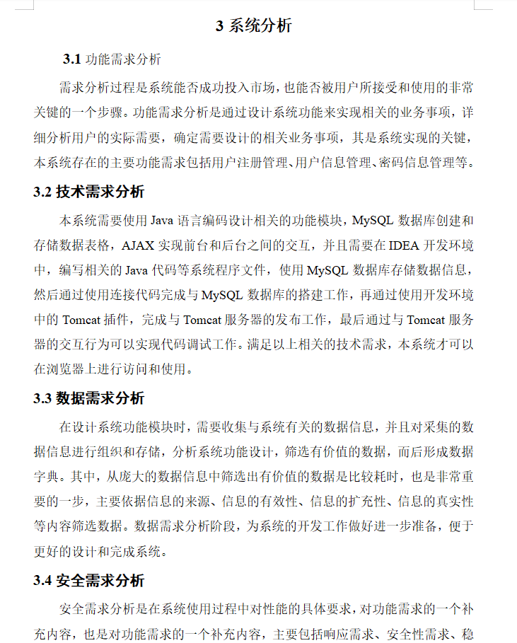系统分析.png