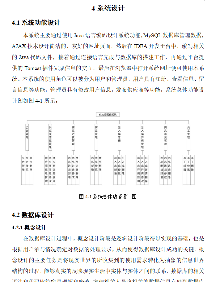 系统设计.png