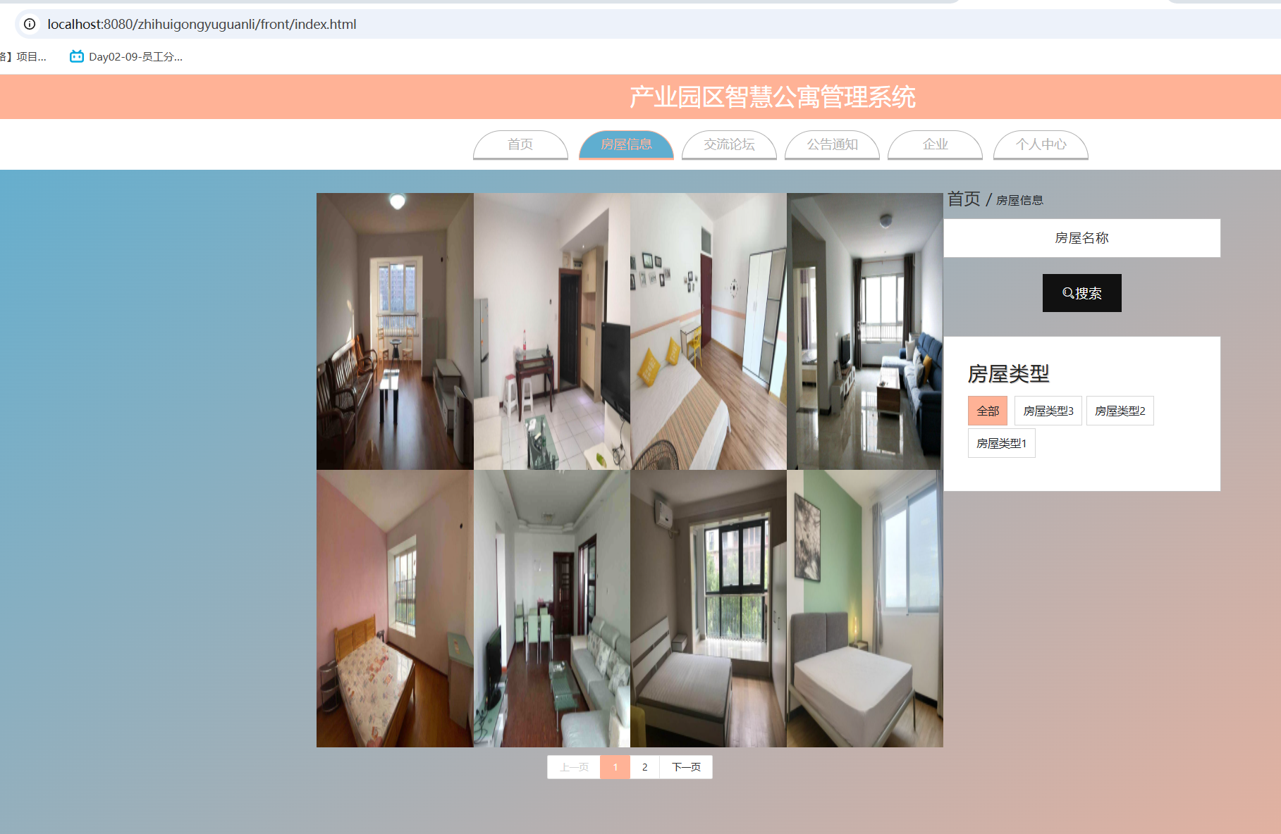 房屋信息.png