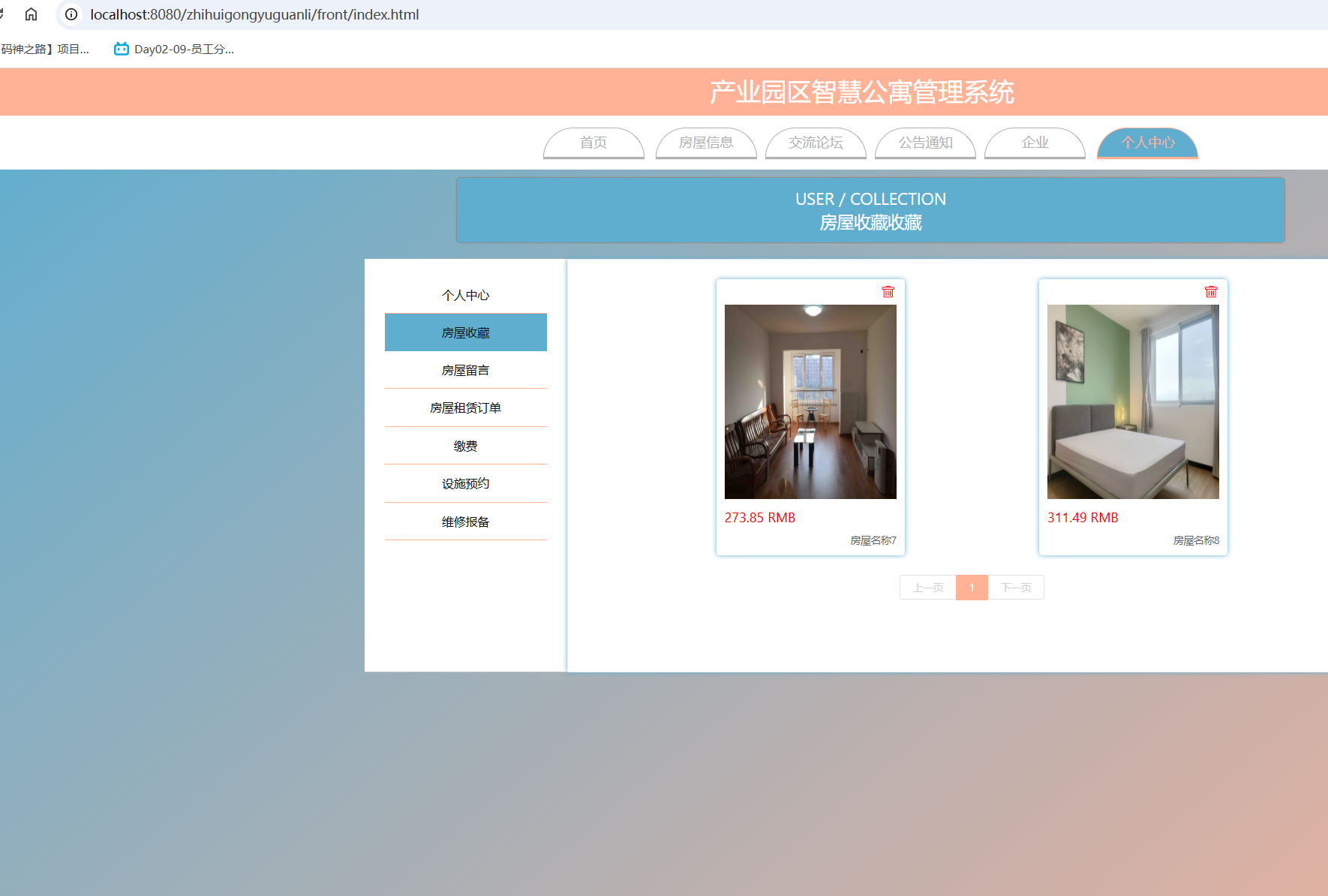 房屋收藏.png