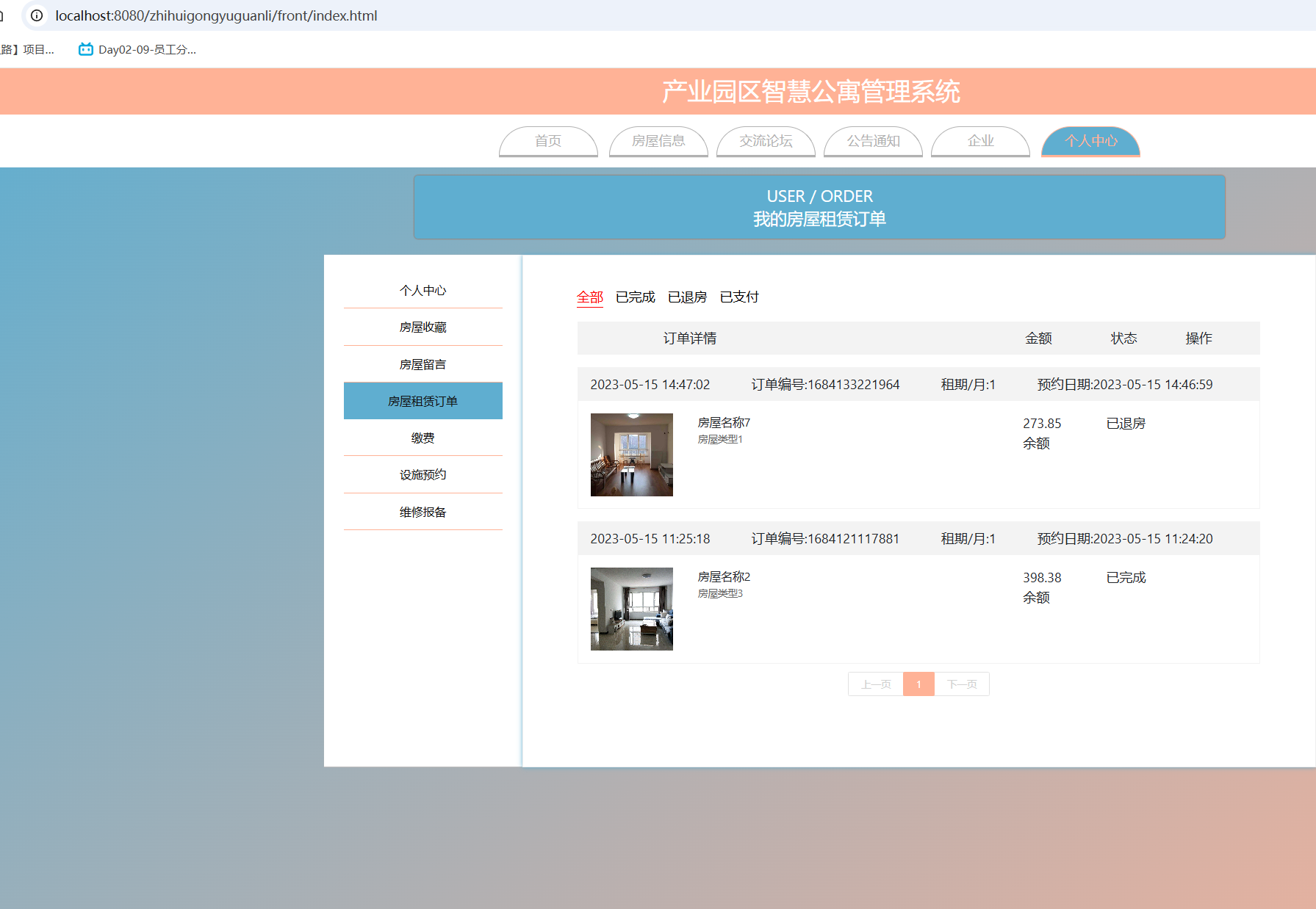 房屋租赁丁订单.png
