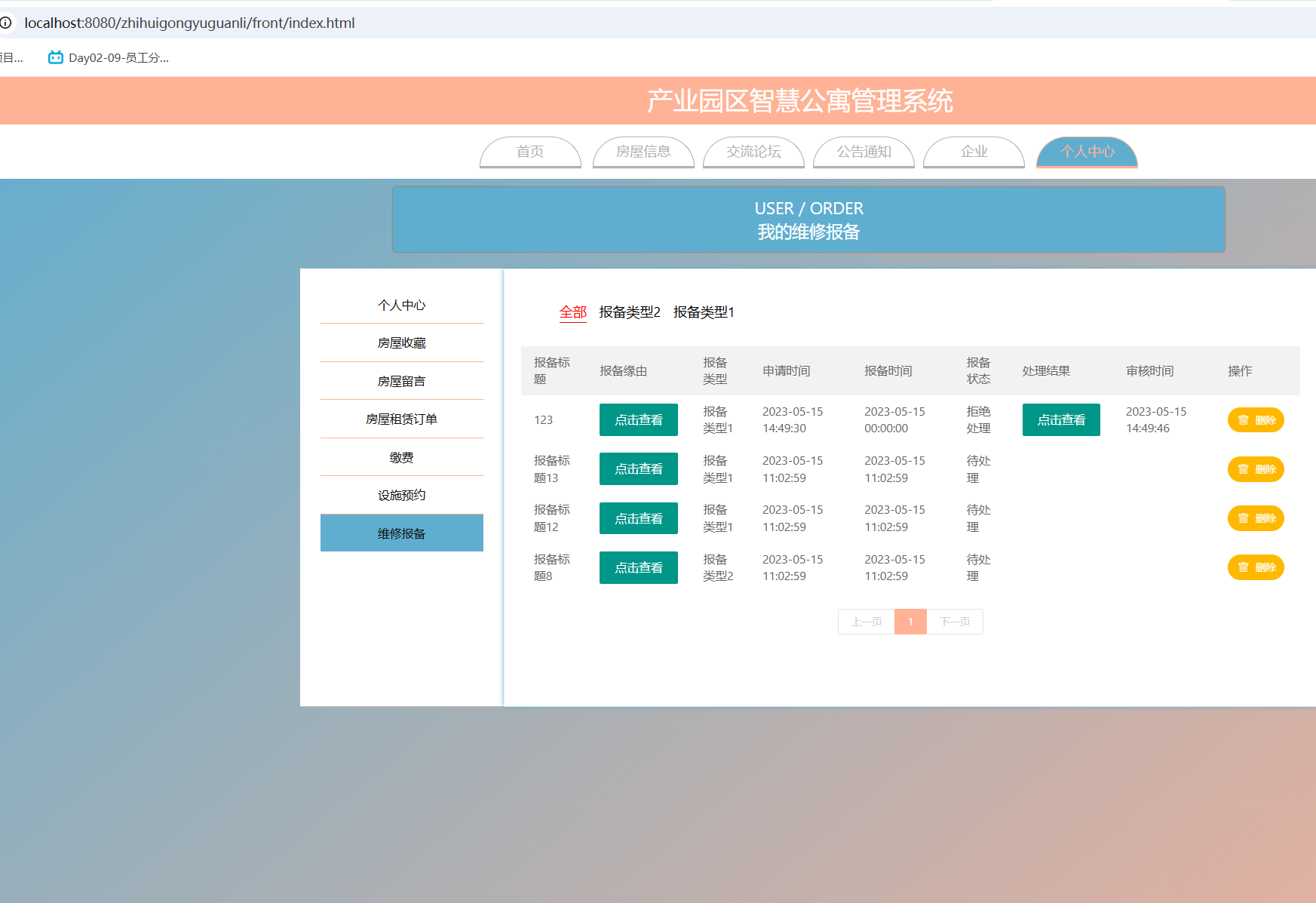 维修报备.png