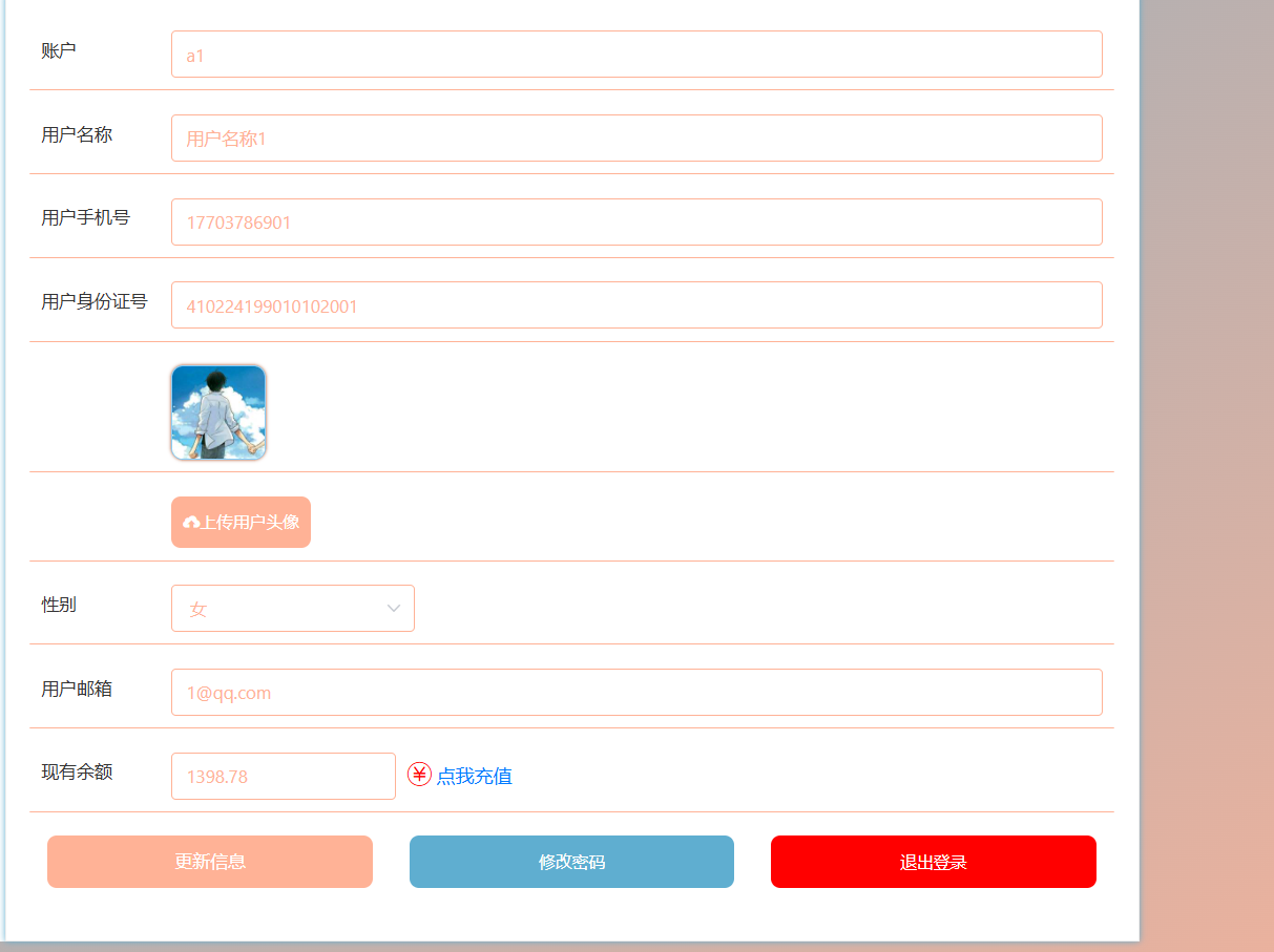 个人信息.png