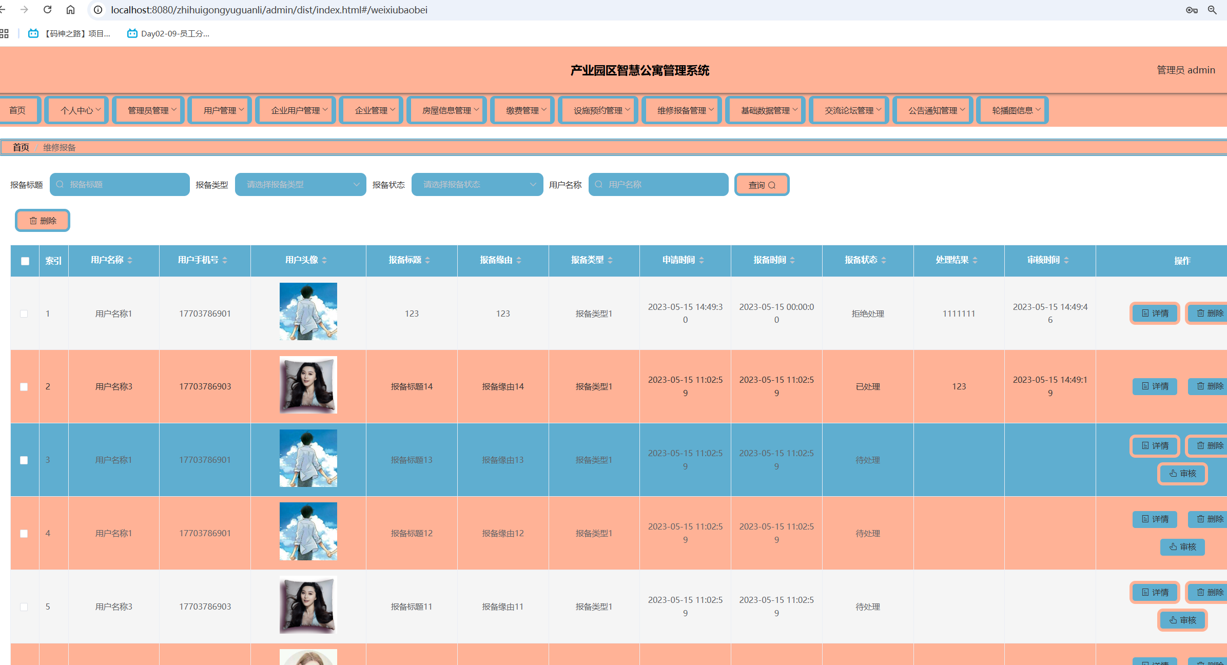 维修报备管理.png