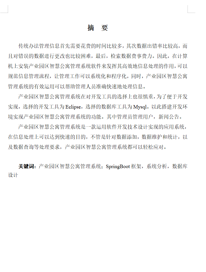 摘要.png