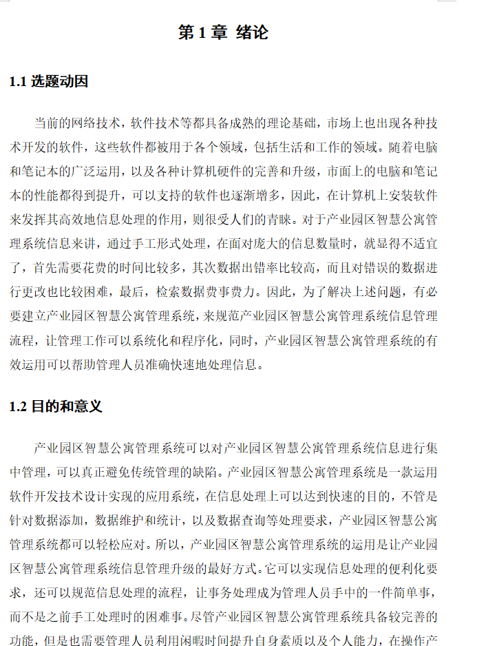 绪论.png