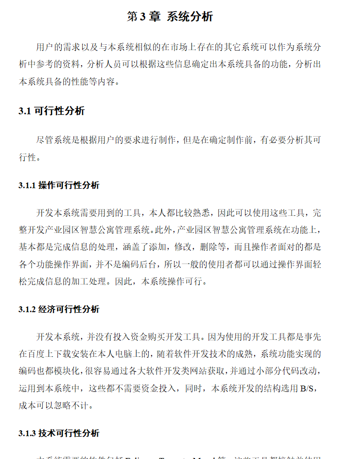 系统分析.png
