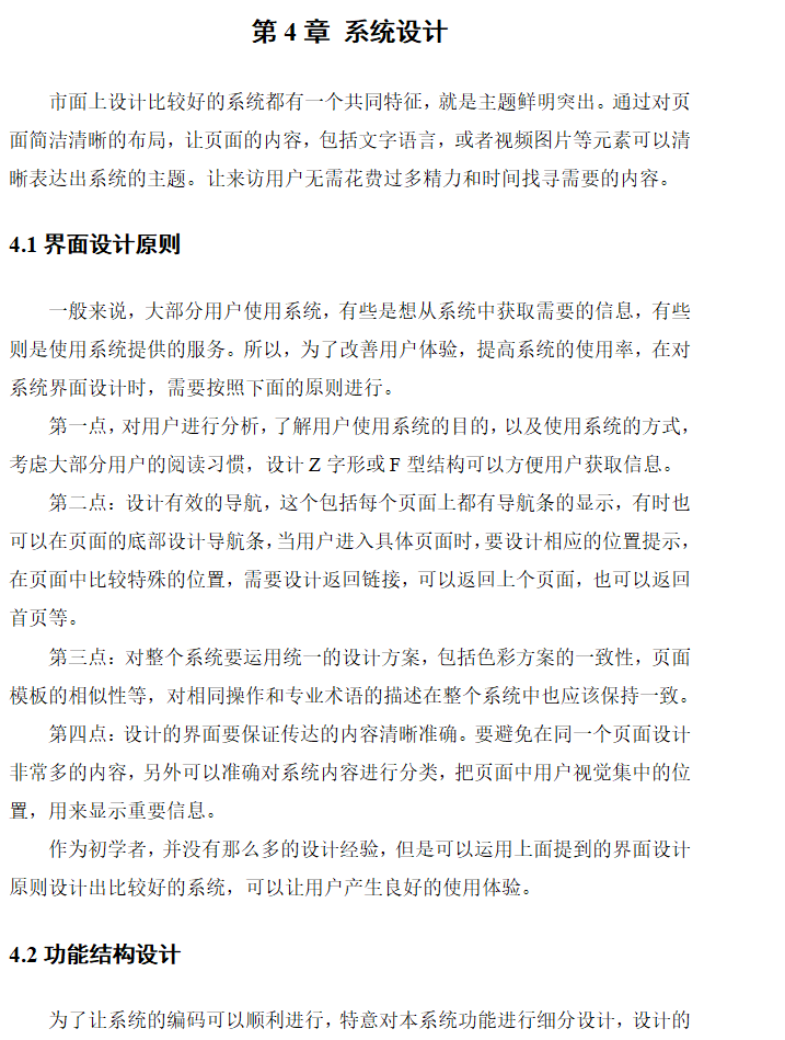 系统设计.png