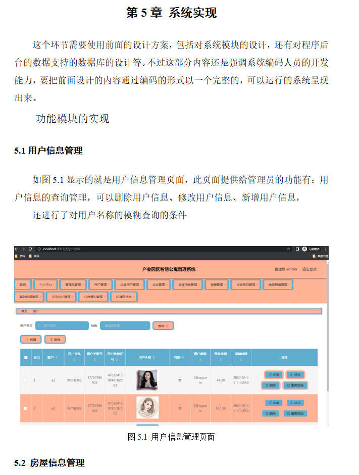 系统实现.png