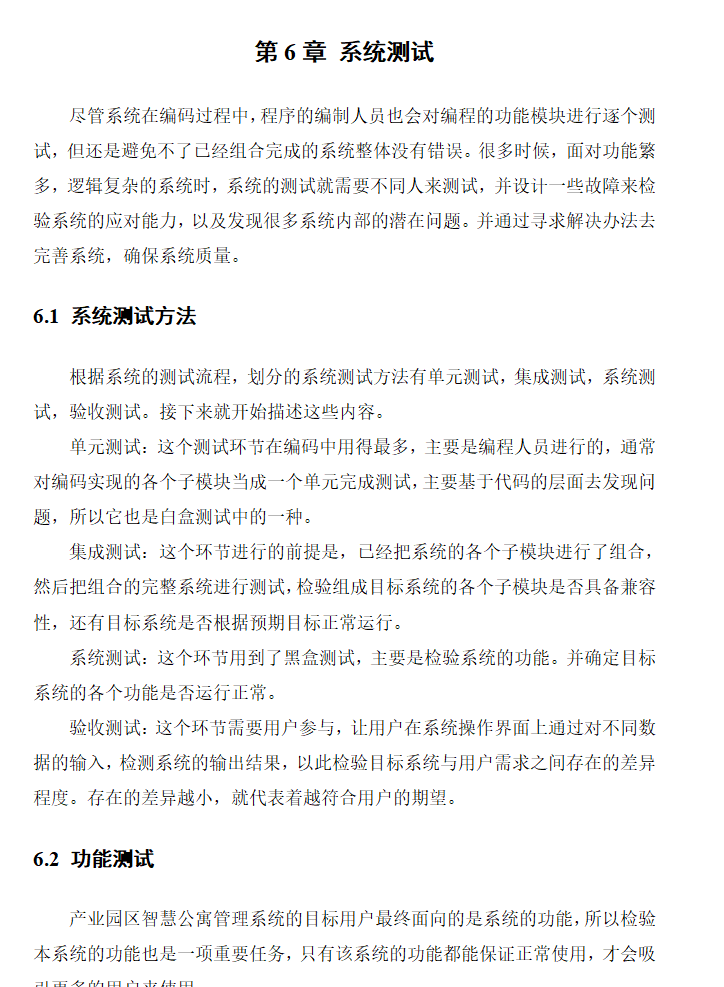 系统测试.png
