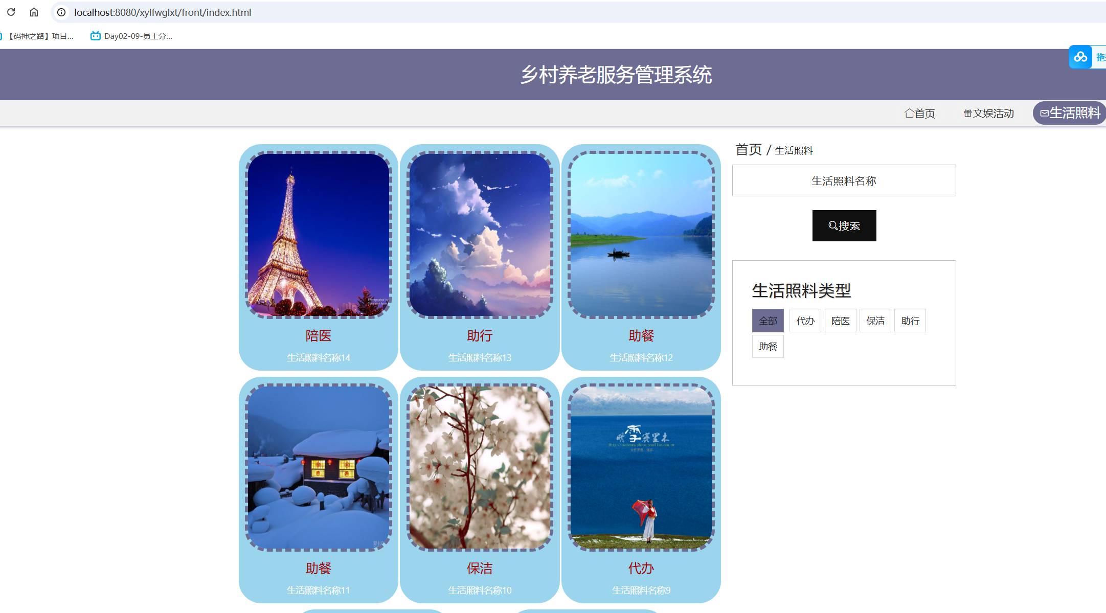 生活照料.png